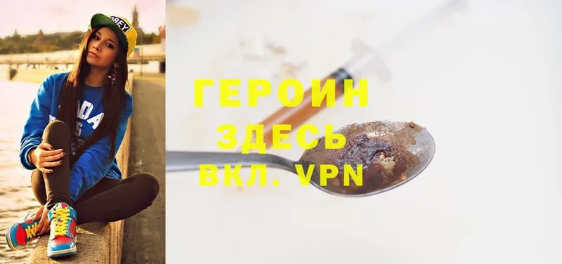 Героин Heroin  Дегтярск 